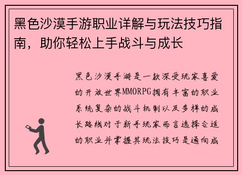 黑色沙漠手游职业详解与玩法技巧指南,助你轻松上手战斗与成长 黑色沙漠手游职业详解与玩法技巧指南,助你轻松上手战斗与成长