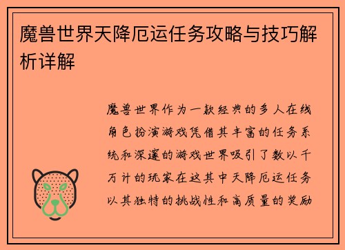 魔兽世界天降厄运任务攻略与技巧解析详解 魔兽世界天降厄运任务攻略与技巧解析详解