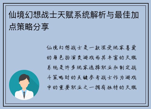 仙境幻想战士天赋系统解析与最佳加点策略分享 仙境幻想战士天赋系统解析与最佳加点策略分享