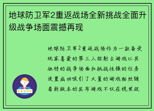 地球防卫军2重返战场全新挑战全面升级战争场面震撼再现 地球防卫军2重返战场全新挑战全面升级战争场面震撼再现