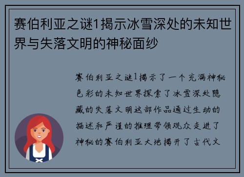 赛伯利亚之谜1揭示冰雪深处的未知世界与失落文明的神秘面纱