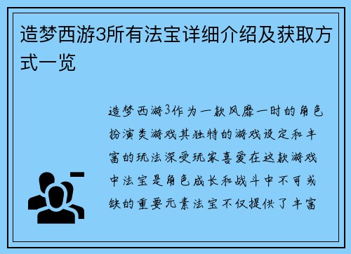 造梦西游3所有法宝详细介绍及获取方式一览